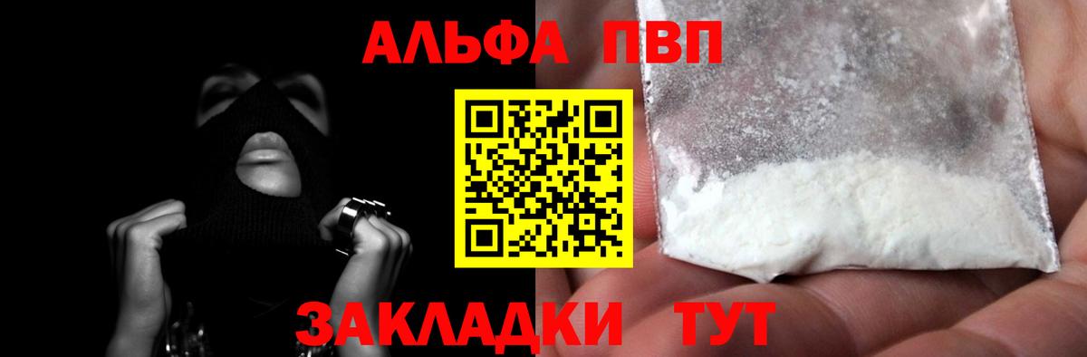 Киселёвск  А ПВП Crystall  Alfa_PVP мука  Альфа ПВП крисы CK  Вход с VPN 