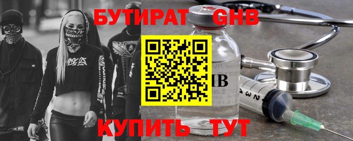 Бутират Butirat  Вход с VPN  Киселёвск 
