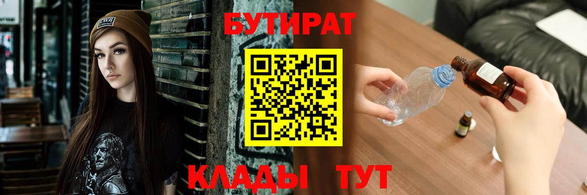 Бутират оксибутират Киселёвск