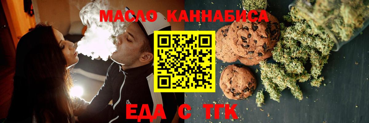 Киселёвск  Еда ТГК конопля  Вход с VPN 