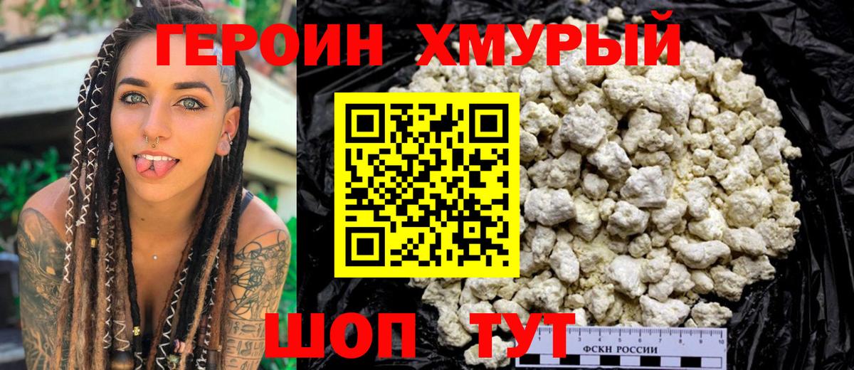Героин Heroin Киселёвск