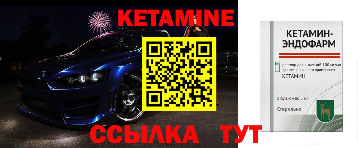 Кетамин VHQ Киселёвск