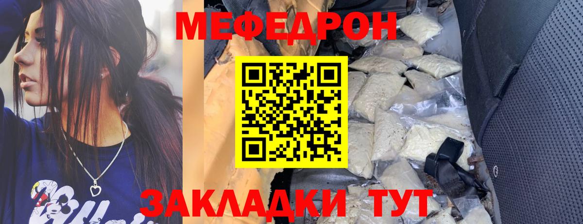 МЯУ-МЯУ мука  Мефедрон  МЯУ-МЯУ  Вход с VPN  Киселёвск 