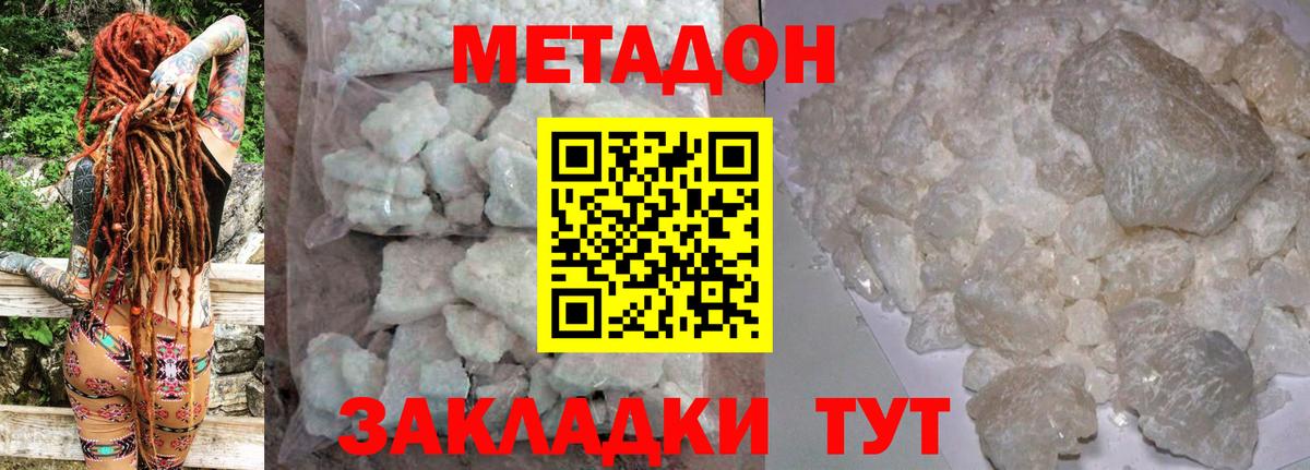 Киселёвск  МЕТАДОН methadone  Метадон VHQ  Вход с VPN 