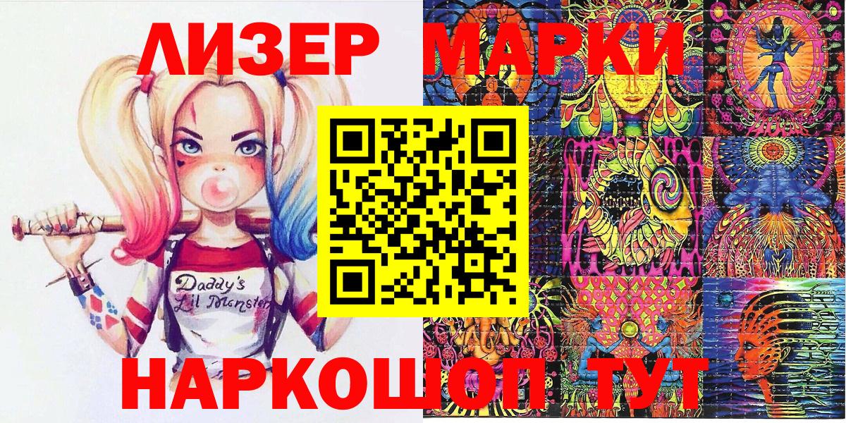 Наркотические марки 1,5мг Киселёвск