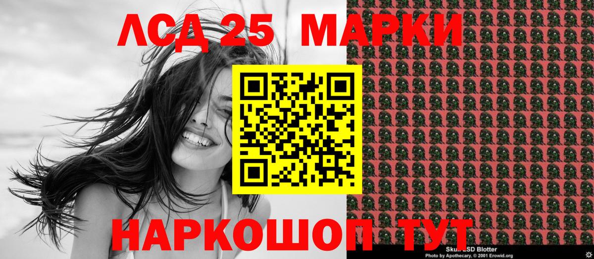 Киселёвск  Марки 25I-NBOMe 1500мкг  Наркотические марки  Вход с VPN 